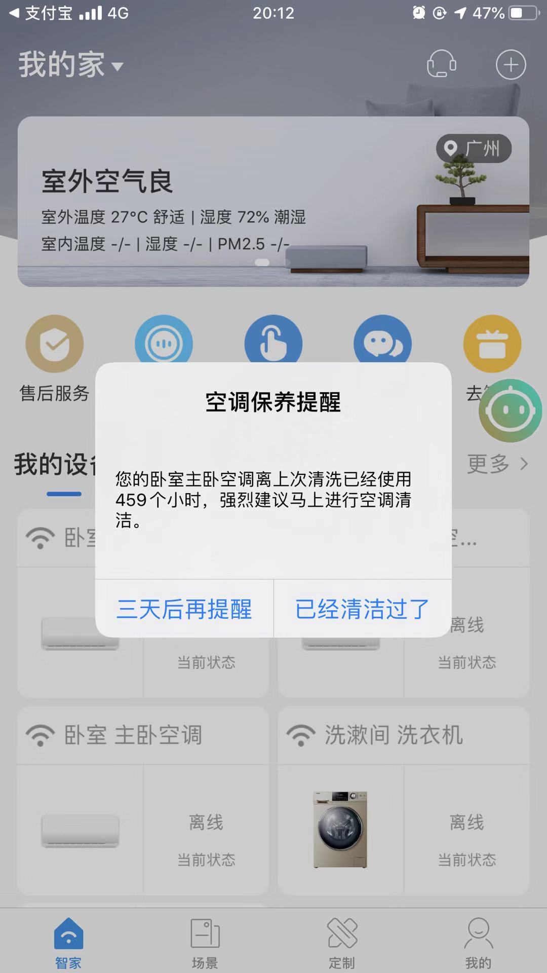 海爾智家app的